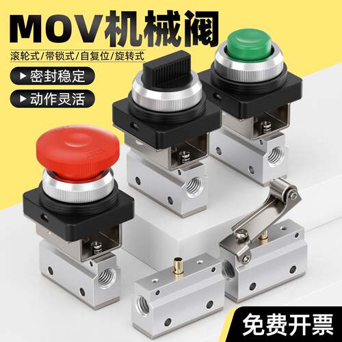 气动二位二通机械阀MOV-01/02/03A手动控制气控阀滚轮按钮开关阀