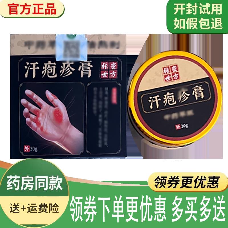 噜噜鼠正品张世密方汗泡疹膏外用盒天猫旗舰官方授权店铺