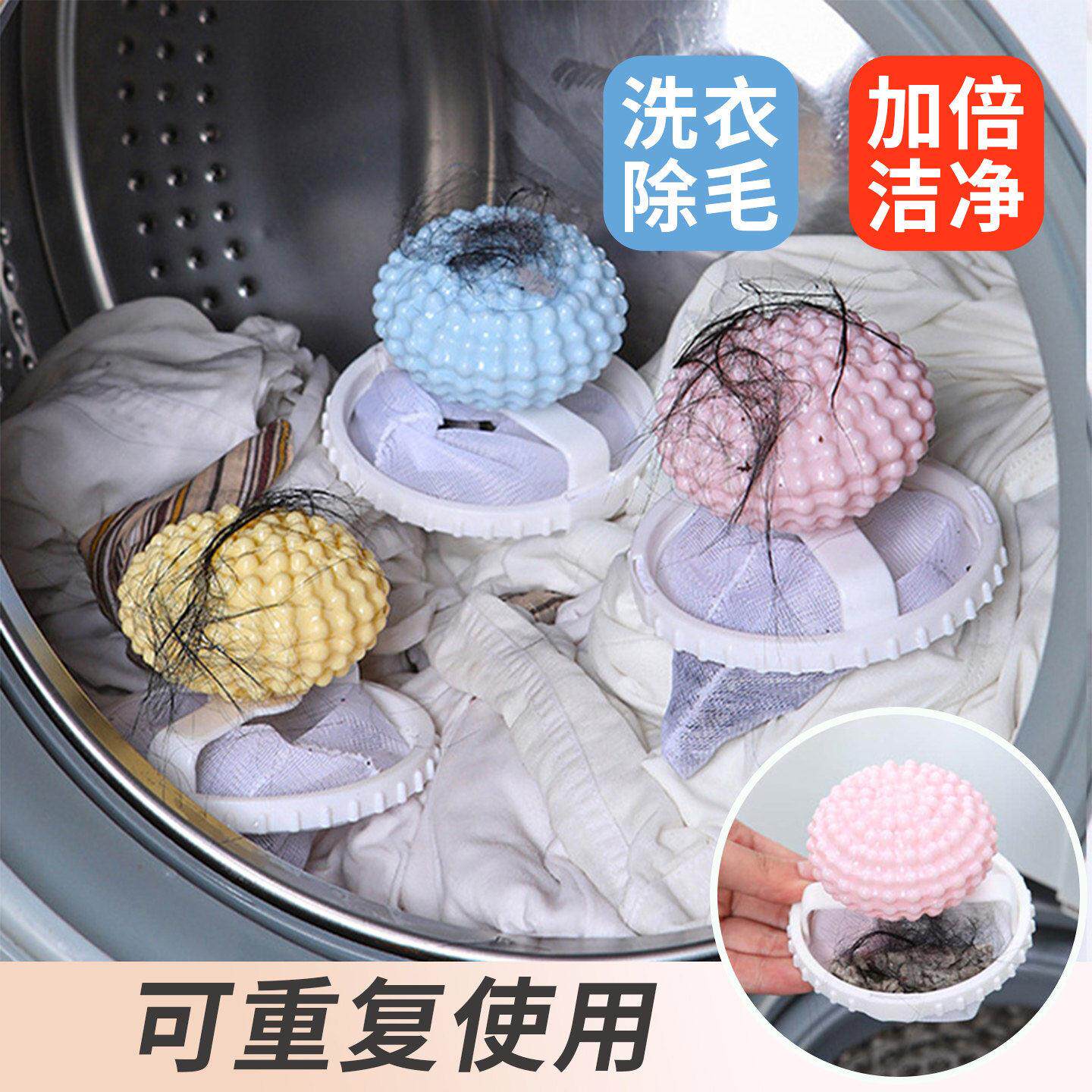 洗衣机过滤网粘粘毛家用滚筒通用去除吸附脏东西漂浮物清洁球