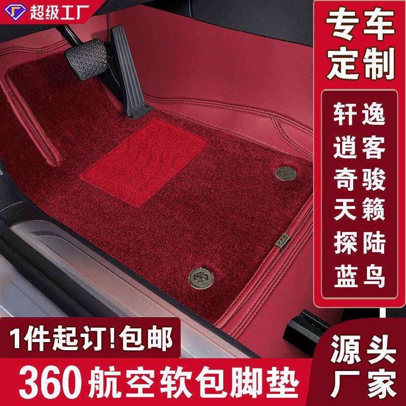 汽车脚垫耐脏轩逸天籁逍客奇骏360航空软包脚垫汽车地毯脚踏垫子