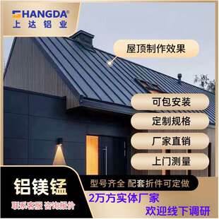 铝镁锰板合金屋面瓦片屋顶钛锌材料系统定制金属铝瓦厂家直销
