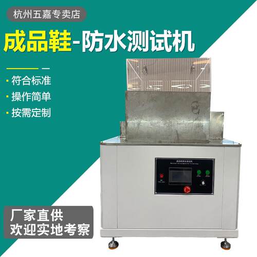安全鞋动态渗水检测仪成品鞋防水测试曲折试验机运动鞋曲折检测仪
