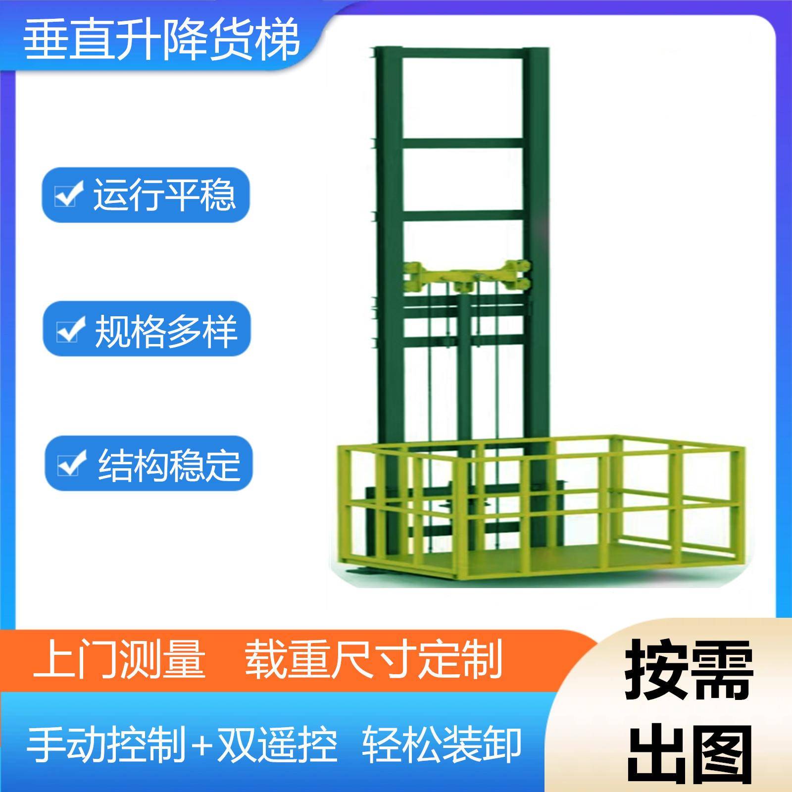 货物上楼机液压垂直货梯液压导轨升降双轨道厂房货物提升降平台