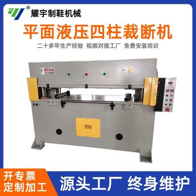 平面液压四柱裁断机下料机裁断力0-150吨海绵吸塑裁切冲压机