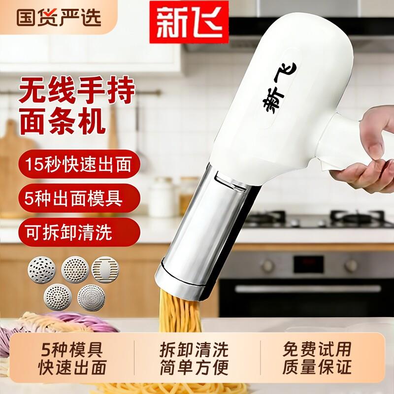 新飞压面机手持电动面条机家用全自动小型多功能灌肠器饸饹面机