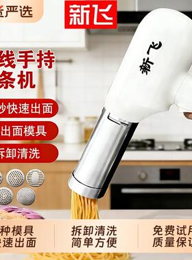 新飞压面机手持电动面条机家用全自动小型多功能灌肠器饸饹面机