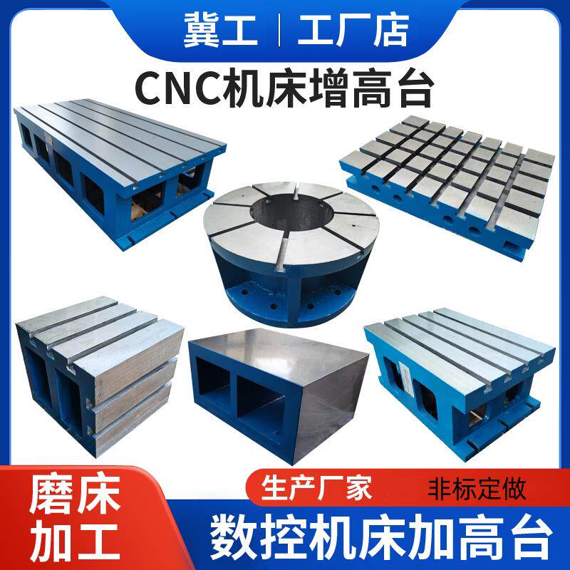 数控机床工作台加工中心t型槽台增高方箱cnc副辅助机床加高工作台图片