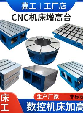铸铁平台铣床加工中心t型槽垫高增高方箱cnc副辅助机床加高工作台