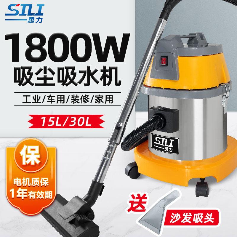 思力吸尘吸水机工业家用美缝装修保洁洗车店强大吸力大功率1800W