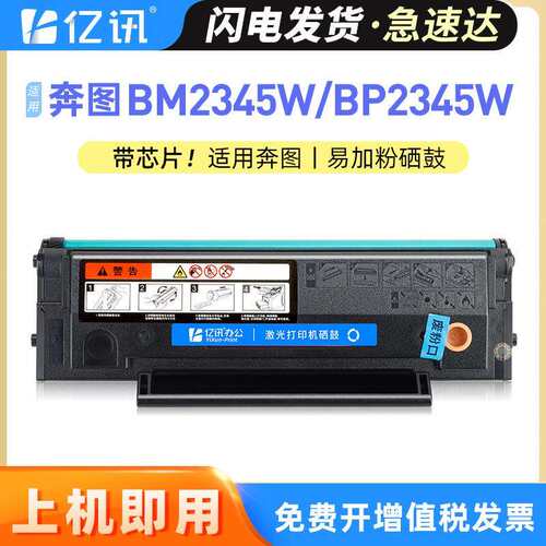 适用奔图TL2345硒鼓BP2345W打印机墨粉BM2345W一体机碳粉盒带芯片