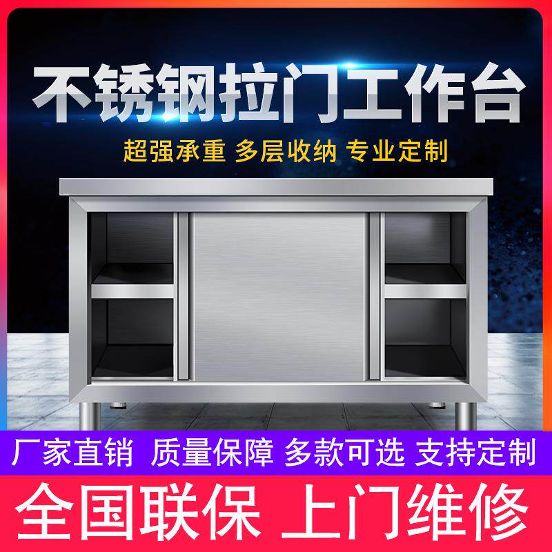 不锈钢拉门工作台厨房操作台打荷面储物柜切菜桌子商用杂物柜