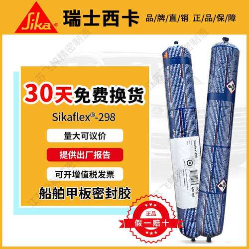 西卡298 船用甲板填缝地板胶褐色600ml 自流平弹性船舶用粘接胶