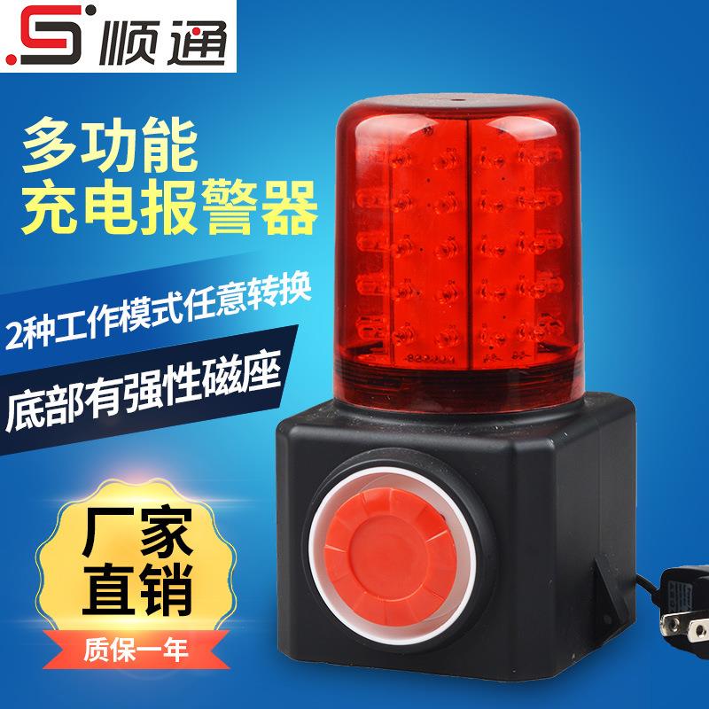 新品直销 LZ-2 多功能充电报警器 FL4870磁吸式声光充电报警器