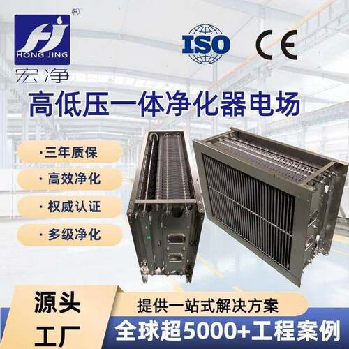 油烟净化器电场高低压不锈钢304材质静电吸附高效净化可供同行