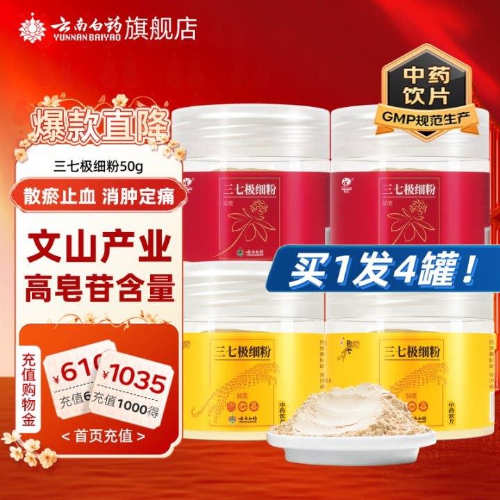 云南白药三七粉云南文山三七头田七中药材打粉正品官方经营店