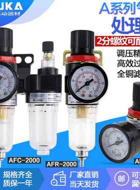 二联件空气油水分离器AFC-2000AFR2000减压过滤器气动AL200油雾器