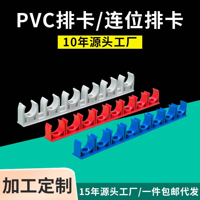 PVC电工穿线管固定排卡8位10位连排管卡源头工厂价PVC排卡