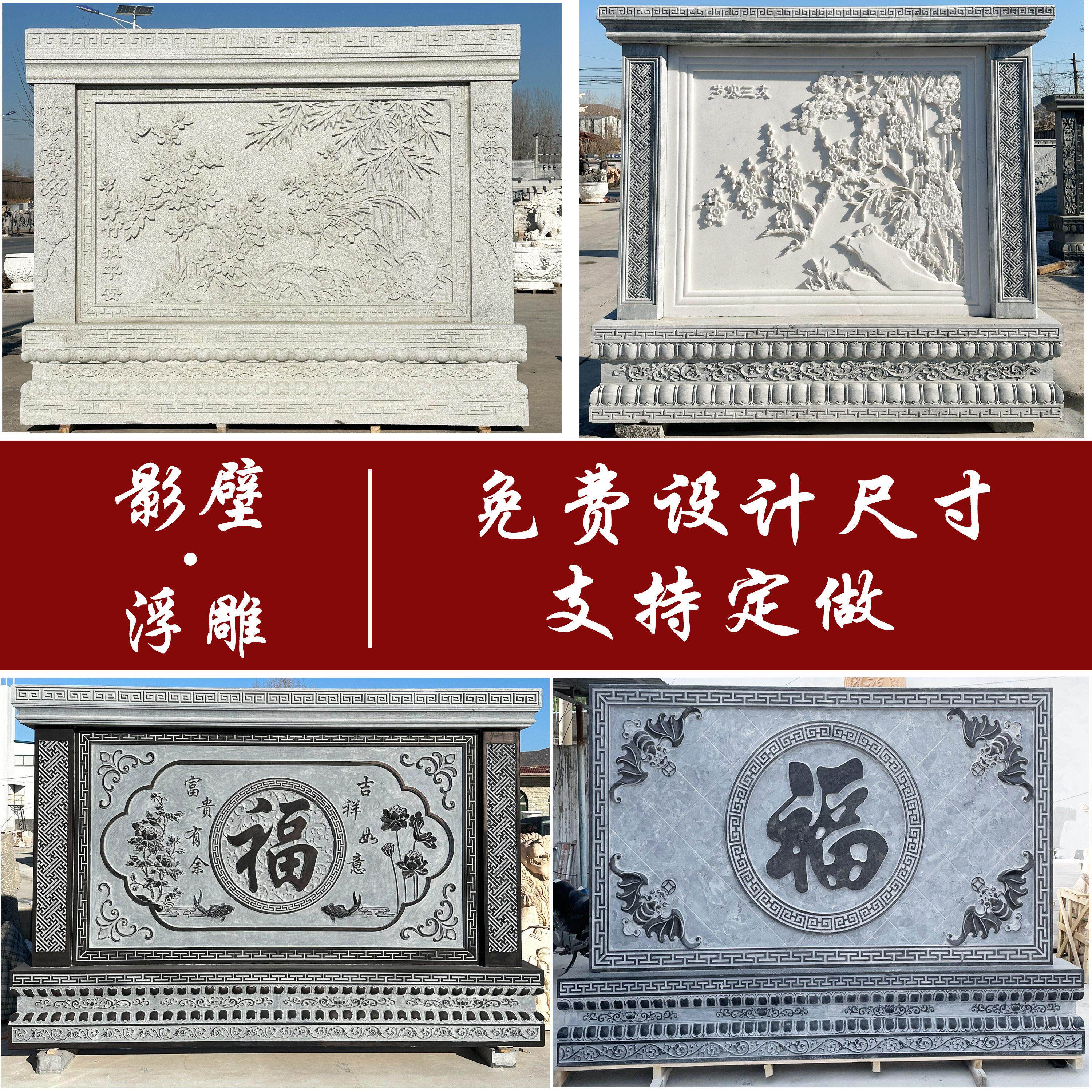 石雕影壁墙浮雕青石彷古镂空迎门照壁中式福字屏风庭院装饰壁画