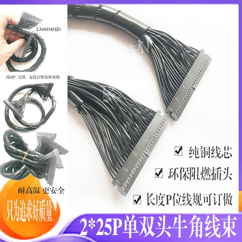 2.54mm牛角座对接插头50P连接线单头/双头IDC插口线2*6P8P12-32P