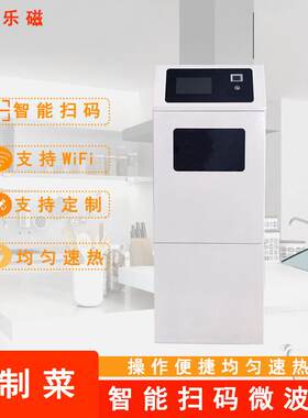 新品热销 预制菜熟食智能加热扫码微波炉支持WIFI 300-2000W可调
