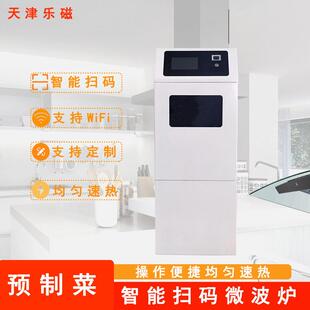 微波炉支持WIFI 新品 热销 预制菜熟食智能加热扫码 2000W可调 300