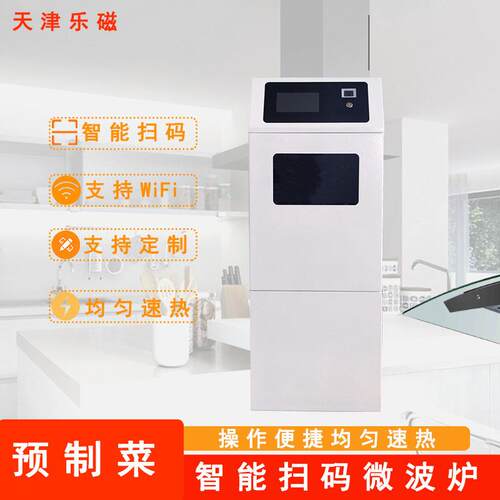新品热销 预制菜熟食智能加热扫码微波炉支持WIFI 300-2000W可调