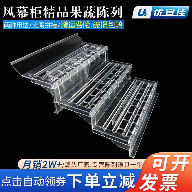 超市冷风幕柜陈列阶梯展示台透明多层生鲜架蔬菜水果货架促销道具,商业/办公家具,货架附件/货架配件/洞洞板配件,淘宝优惠券,粉丝福利购,淘宝优惠卷