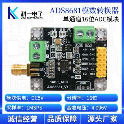 ADS8681模数转换器 16位ADC数据采集模块 采样率1MSPS 单双级性