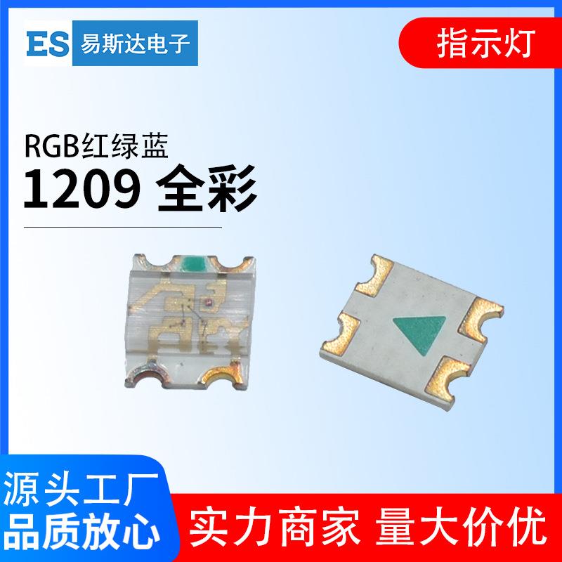 1206全彩RGB七彩灯珠3227全彩RGB1209七彩贴片LED灯珠
