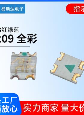 1206全彩RGB七彩灯珠3227全彩RGB1209七彩贴片LED灯珠