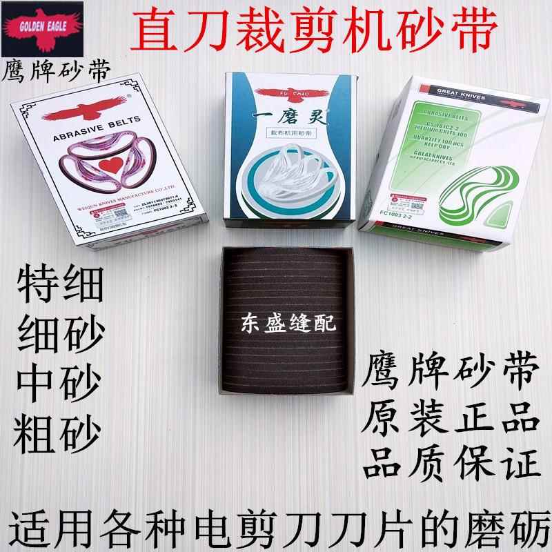 电剪刀砂带沙带砂皮砂纸裁布机裁剪机配件鹰牌磨刀砂带粗砂细砂带