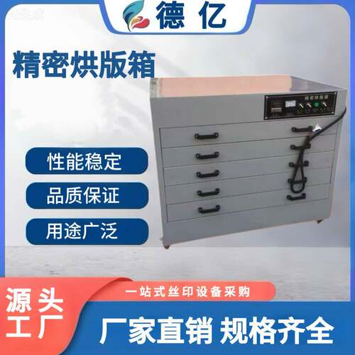 直销烘版箱精密烘版箱网版烤箱工业网版烤箱立式烘版箱现货直销