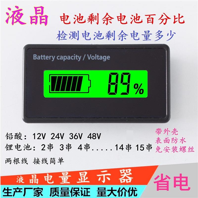 12V24V36V48V磷酸铁锂电池电量显示器板表剩余电量表数显电压表头
