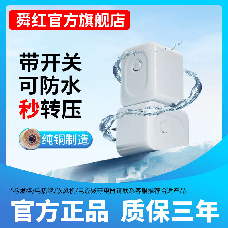 舜红60W日本变压器220v转110v美国牙刷 电压电源转换器110v转220v