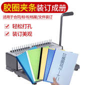一机两用办公合同 1501全钢梳式 雷盛21孔胶圈夹条装 订机SD