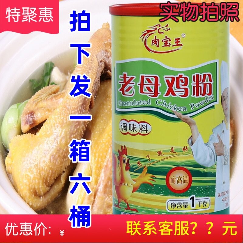 瑞可莱肉宝王老母鸡粉调味料鸡汤高汤米线耐高温浓缩商用适用广泛