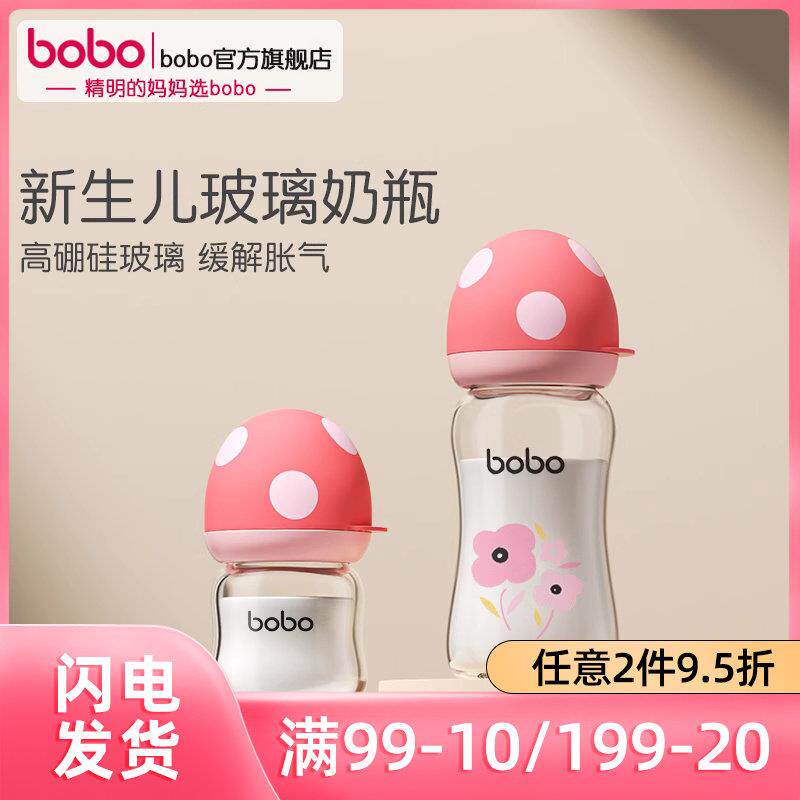 bobo新生婴儿奶瓶玻璃宽口径矽胶防胀气初生宝宝防摔防呛儿童