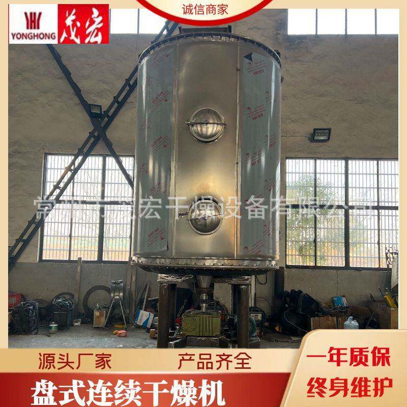 厂家供应盘式连续干燥机医药中间体盘式干燥机不锈钢圆盘干燥机