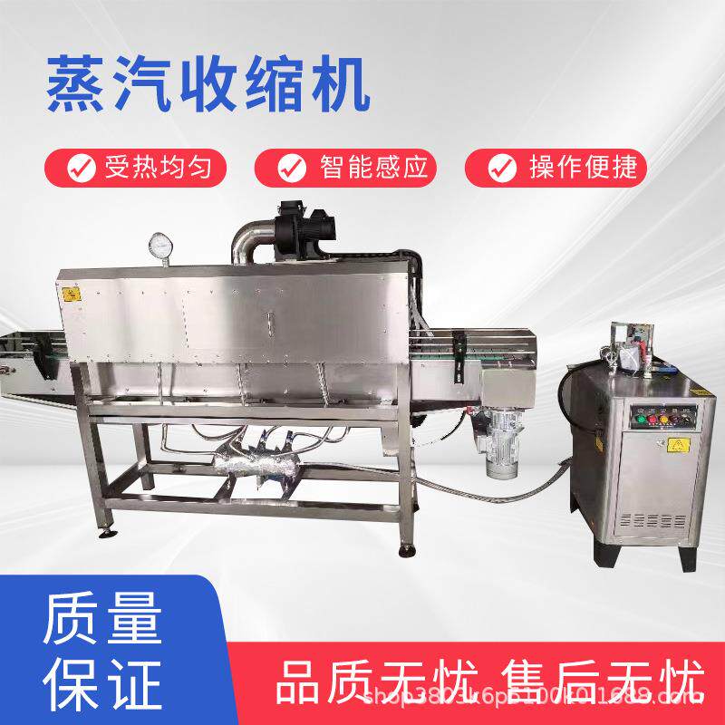 全自动蒸汽收缩机化妆品日化瓶子标签蒸汽收缩机高速全自动套标