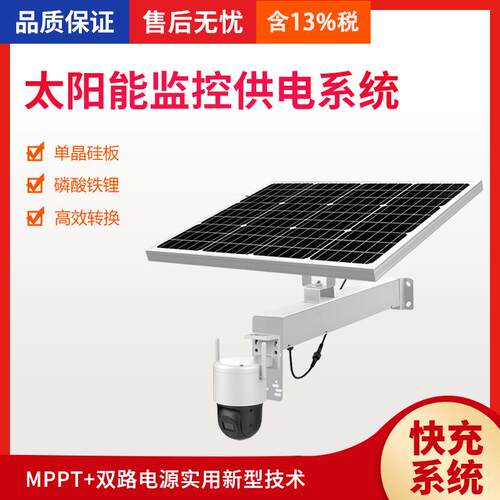 家用光伏发电系统12V球机枪机摄像头安防mppt太阳能监控供电系统