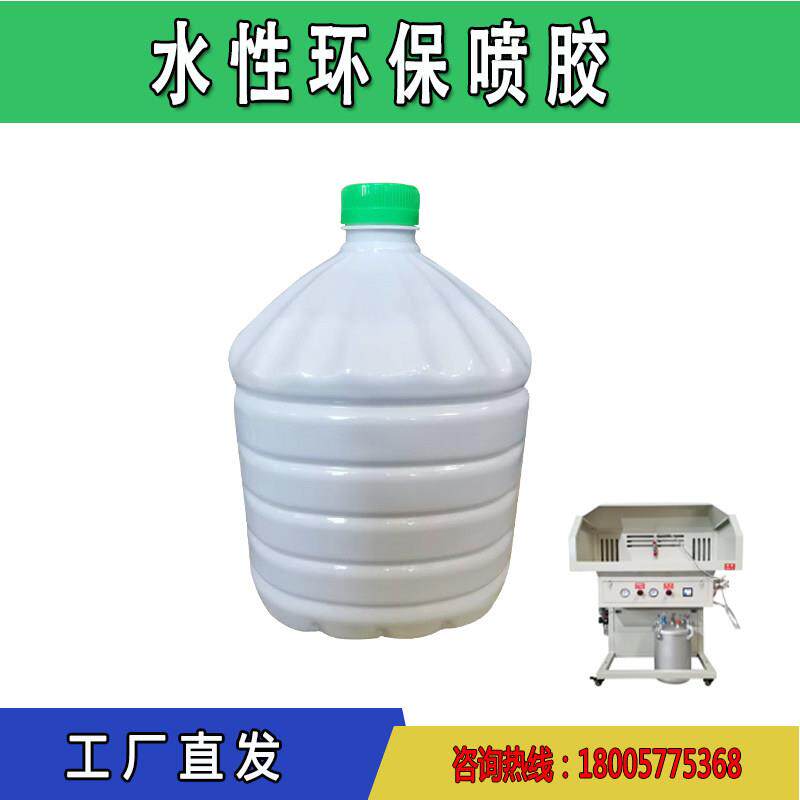 喷胶水性环保胶鞋厂鞋用喷胶机强力胶布白胶覆合皮革胶水绒布胶水