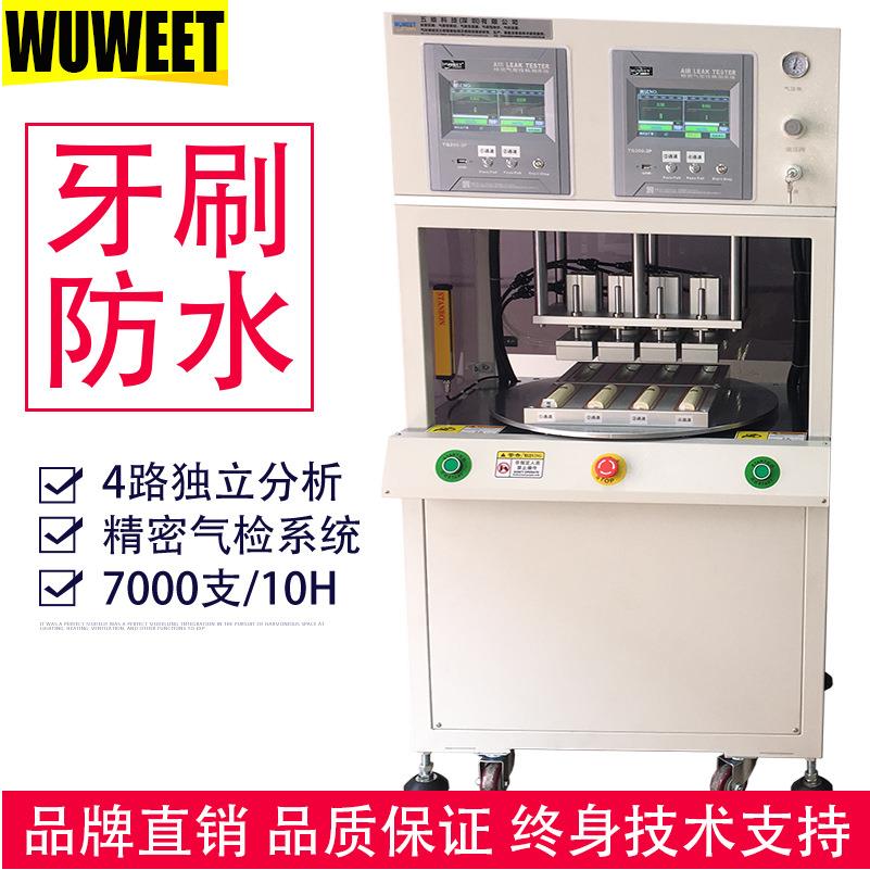 4通道防水检测机电动牙刷气密性测试仪洁面仪密封性防水检漏仪