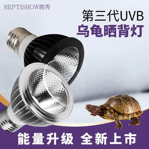 reptishow乌龟晒背灯补钙灯陆龟蜥蜴uva+uvb芦丁鸡饲养箱灯泡