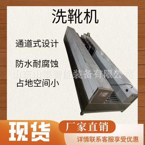 原厂出售全自动洗靴机单通双通道矿用洗靴设备井下全自动洗鞋机