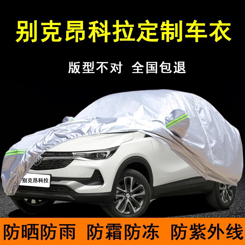 2022款别克昂科拉GX专用车衣车罩防雨防晒隔热遮阳厚盖布汽车套外