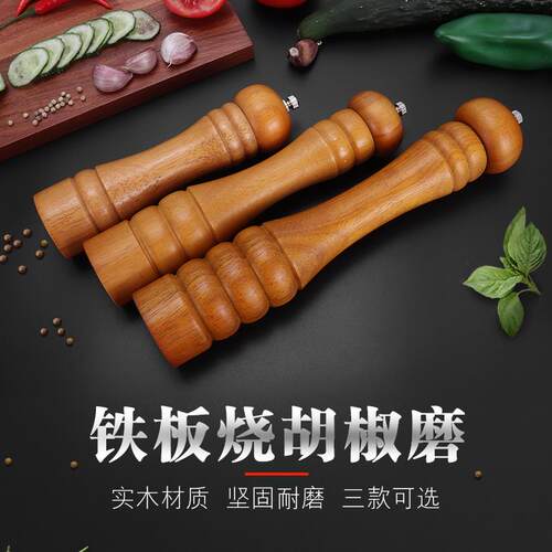 日式铁板烧胡椒棒实木胡椒磨黑椒研磨器花椒西餐牛排调味瓶调味罐