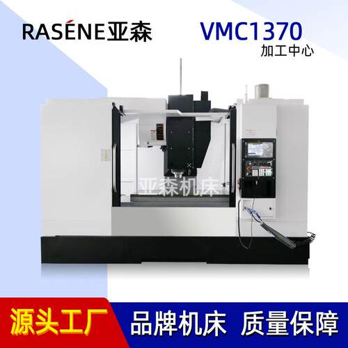厂价直供VMC1370立式加工中心重型加工中心CNC两线一硬主轴TB50