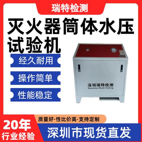 灭火器筒体水压试验机主要用于氢气瓶阀等气瓶阀静液压试验