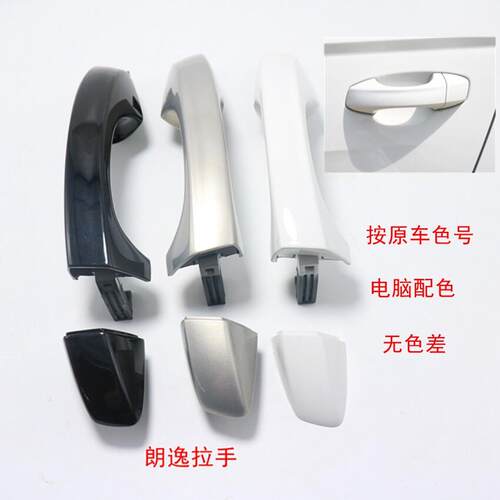 适用福斯18-23款朗逸plus低配车门外拉手 门把手钥匙孔盖中控锁盖