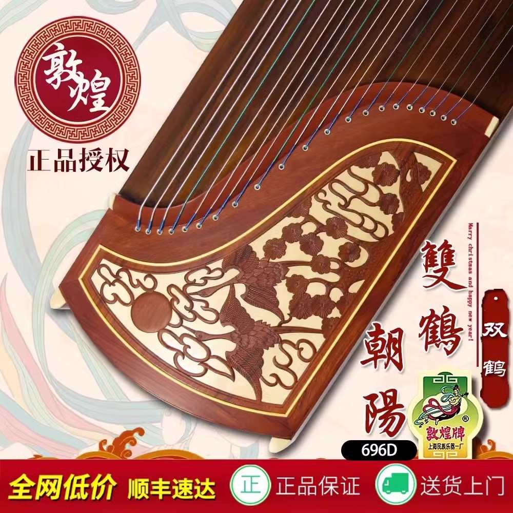 敦煌古筝696D双鹤朝阳694DQ/694KK蕉窗夜雨694TT初学考级演奏级筝